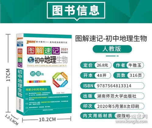 生物地理中考資料2021pass綠卡圖書(shū)圖解速記初中地理生物基礎(chǔ)知識(shí)