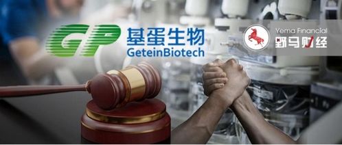 基蛋生物陷商業風波 9名董事遭起訴，收購戰略與生物基材料銷售引爭議